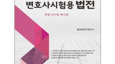 변호사 엄마의 꿀팁! 2024 법전추천 & 핵이득 구매 후기 ⚖️